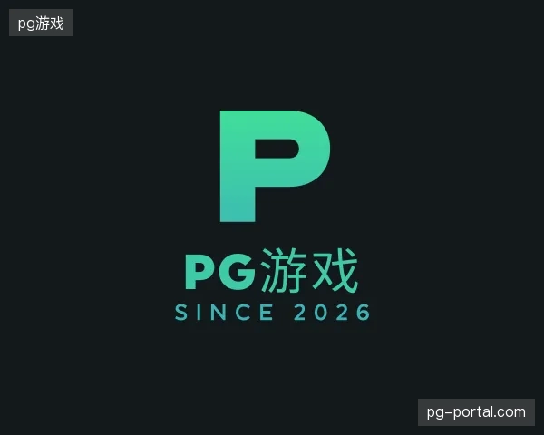 探索pg游戏官网